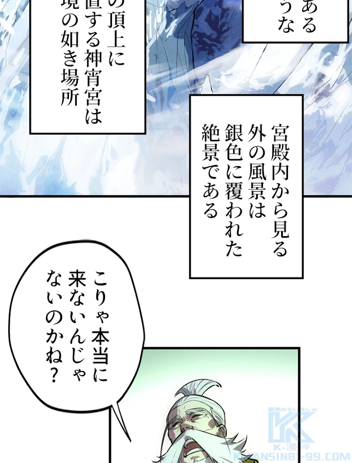 二度目の人生 俺は至尊になる 第47話 - 70