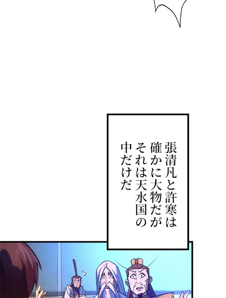 二度目の人生 俺は至尊になる 第41話 - 41