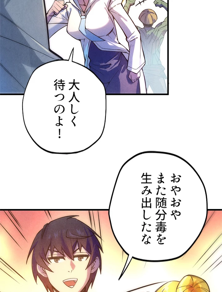 二度目の人生 俺は至尊になる 第43話 - 47