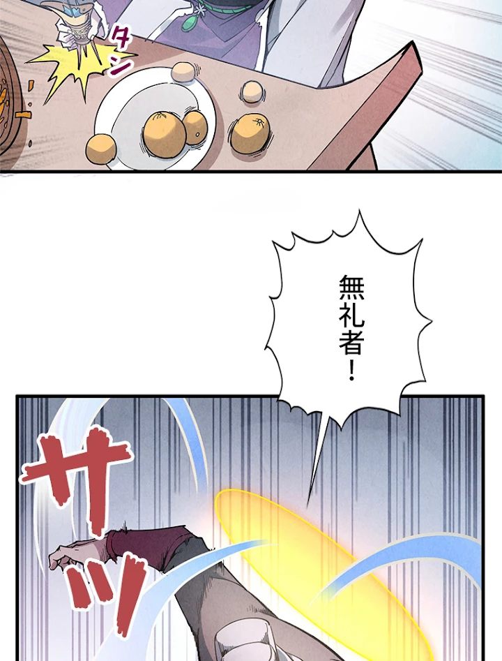 二度目の人生 俺は至尊になる 第45話 - 47