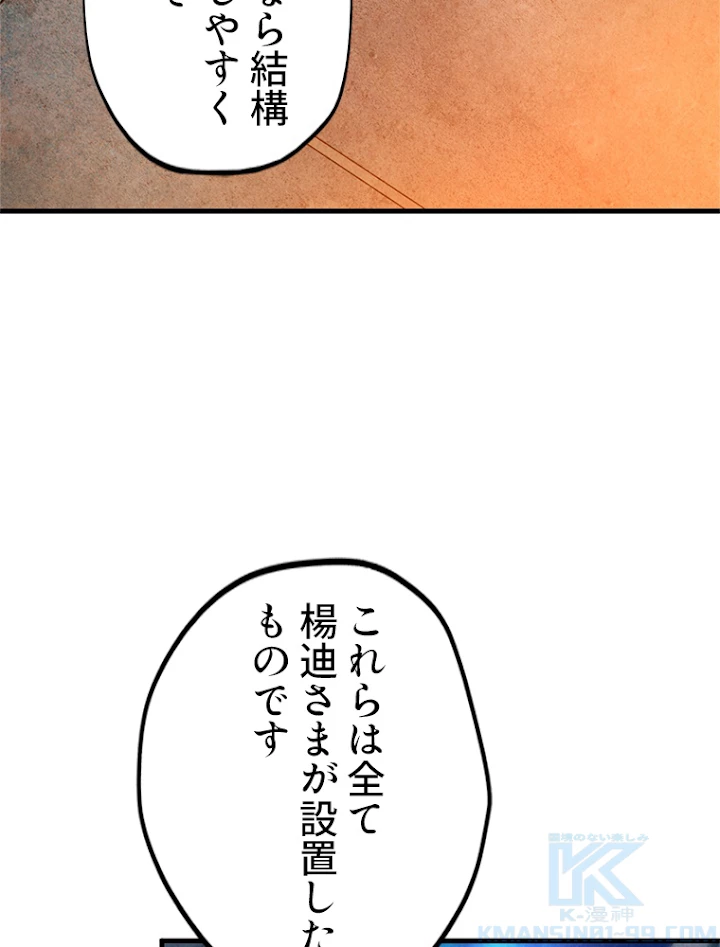 二度目の人生 俺は至尊になる 第39話 - 7