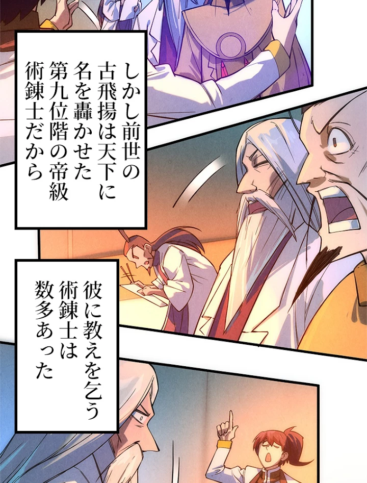 二度目の人生 俺は至尊になる 第41話 - 42