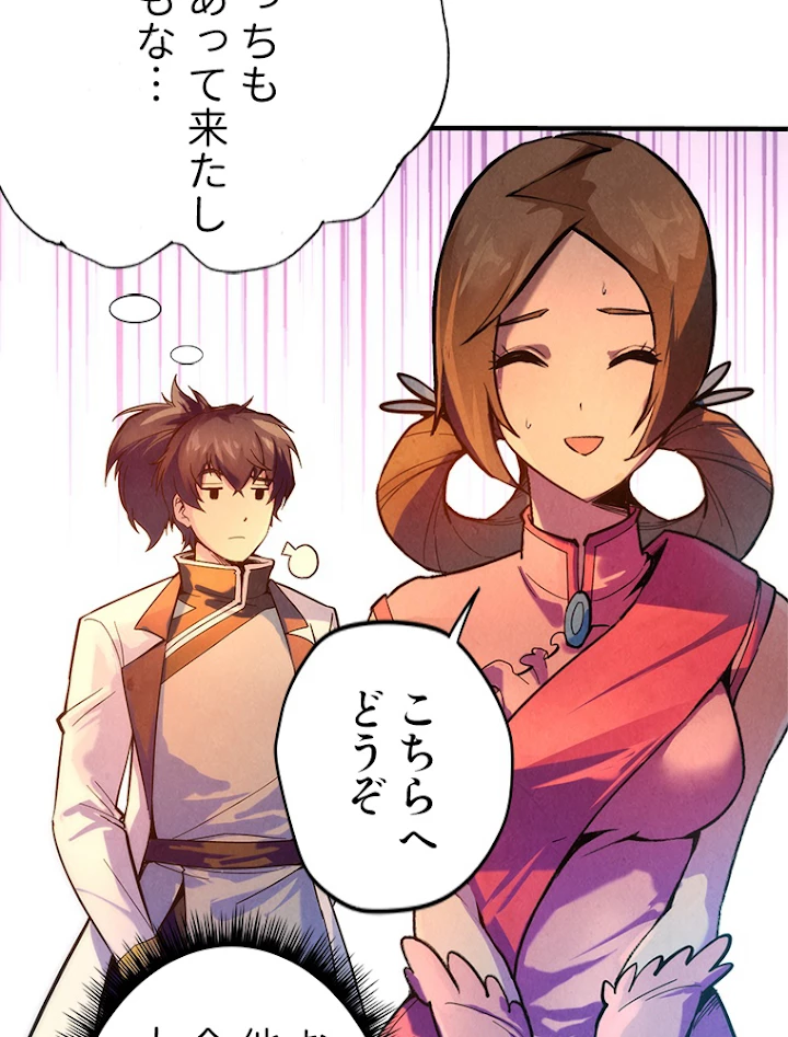 二度目の人生 俺は至尊になる 第38話 - 6