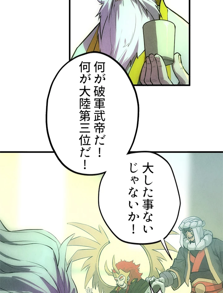 二度目の人生 俺は至尊になる 第47話 - 71
