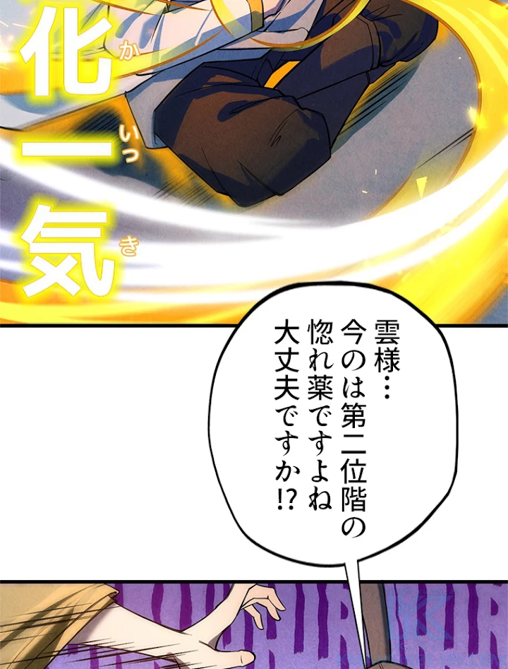 二度目の人生 俺は至尊になる 第40話 - 40