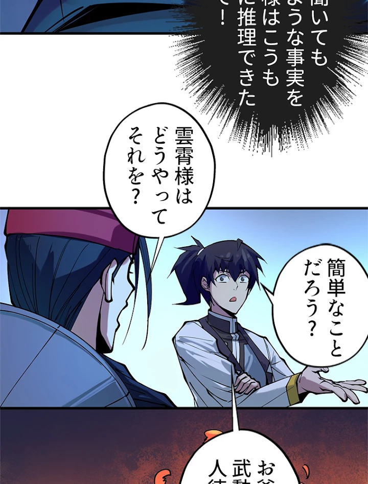 二度目の人生 俺は至尊になる 第44話 - 48