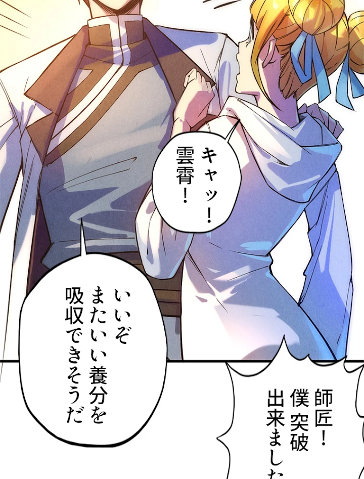 二度目の人生 俺は至尊になる 第43話 - 48