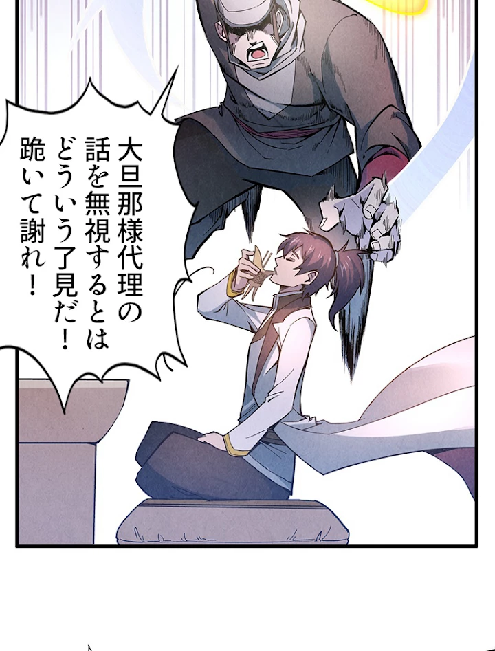 二度目の人生 俺は至尊になる 第45話 - 48