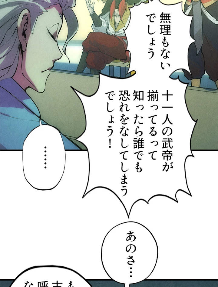 二度目の人生 俺は至尊になる 第47話 - 72