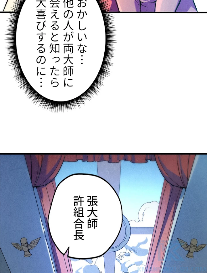 二度目の人生 俺は至尊になる 第38話 - 7
