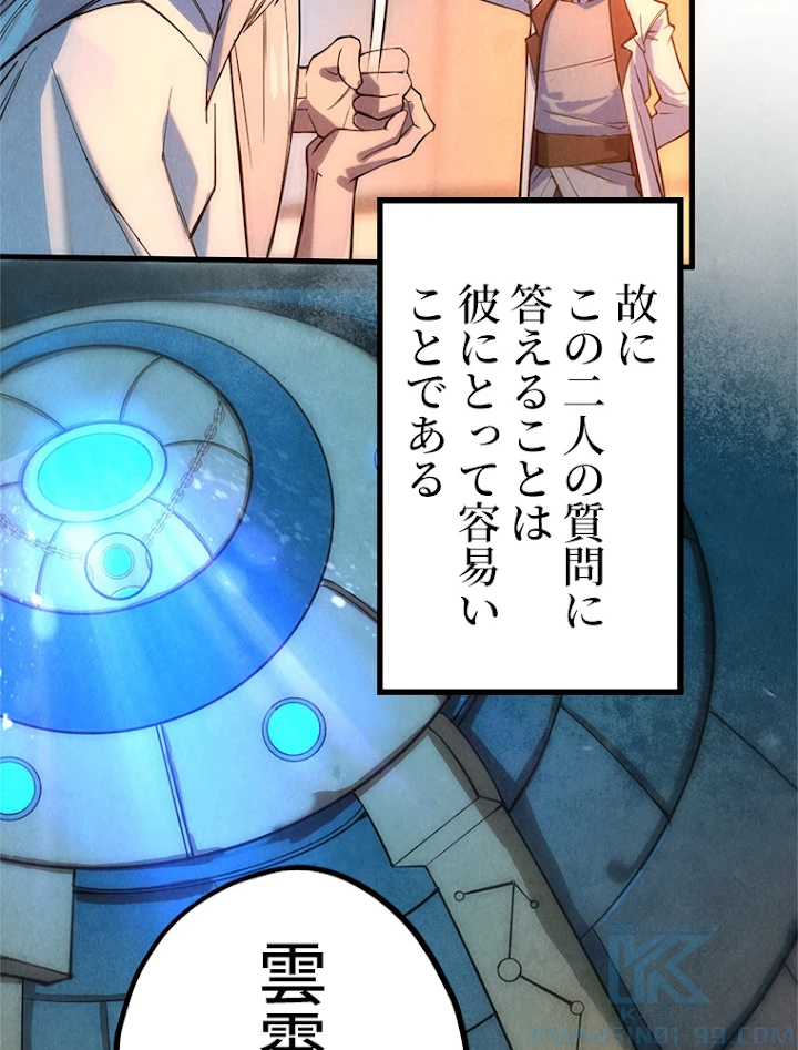 二度目の人生 俺は至尊になる 第41話 - 43