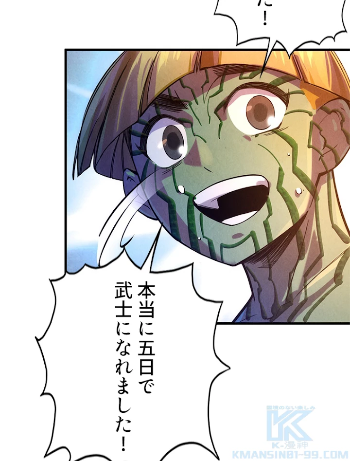 二度目の人生 俺は至尊になる 第43話 - 49