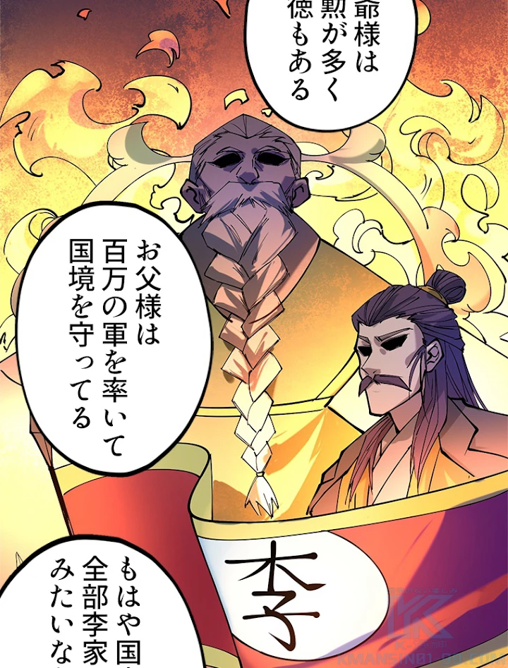 二度目の人生 俺は至尊になる 第44話 - 49