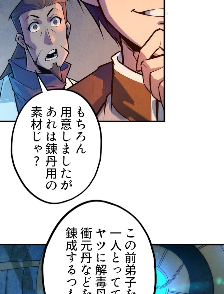 二度目の人生 俺は至尊になる 第39話 - 9