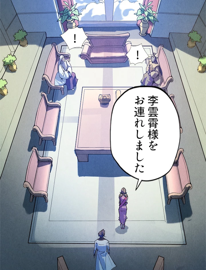 二度目の人生 俺は至尊になる 第38話 - 8