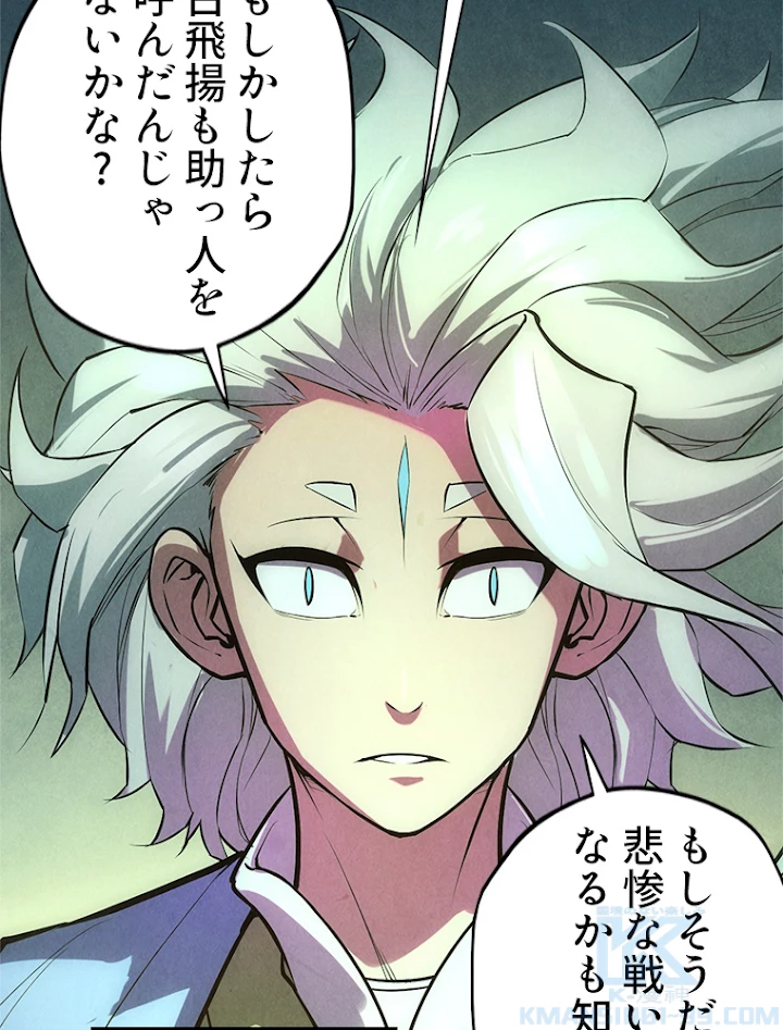 二度目の人生 俺は至尊になる 第47話 - 73