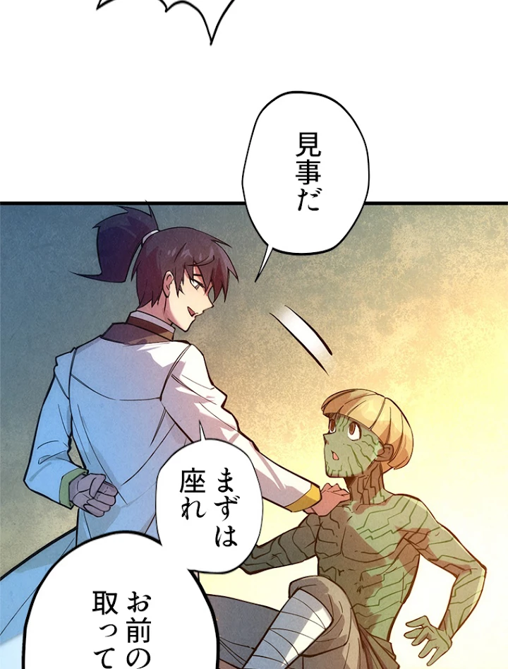 二度目の人生 俺は至尊になる 第43話 - 50