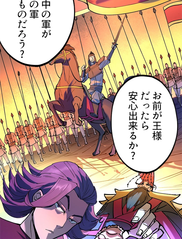 二度目の人生 俺は至尊になる 第44話 - 50