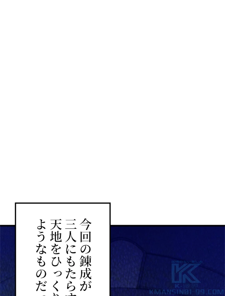 二度目の人生 俺は至尊になる 第40話 - 43