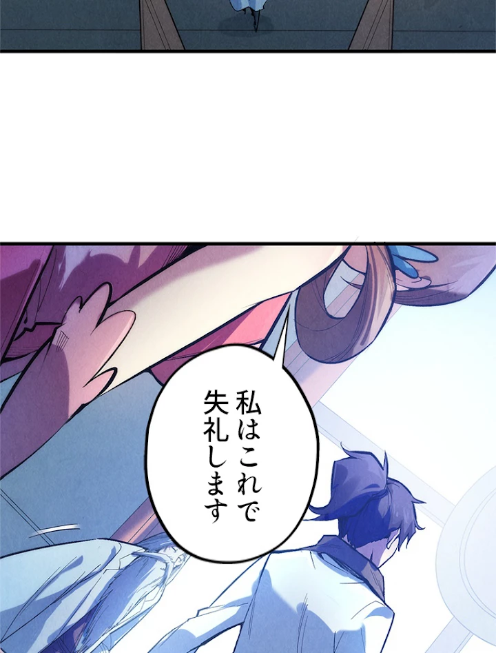 二度目の人生 俺は至尊になる 第38話 - 9