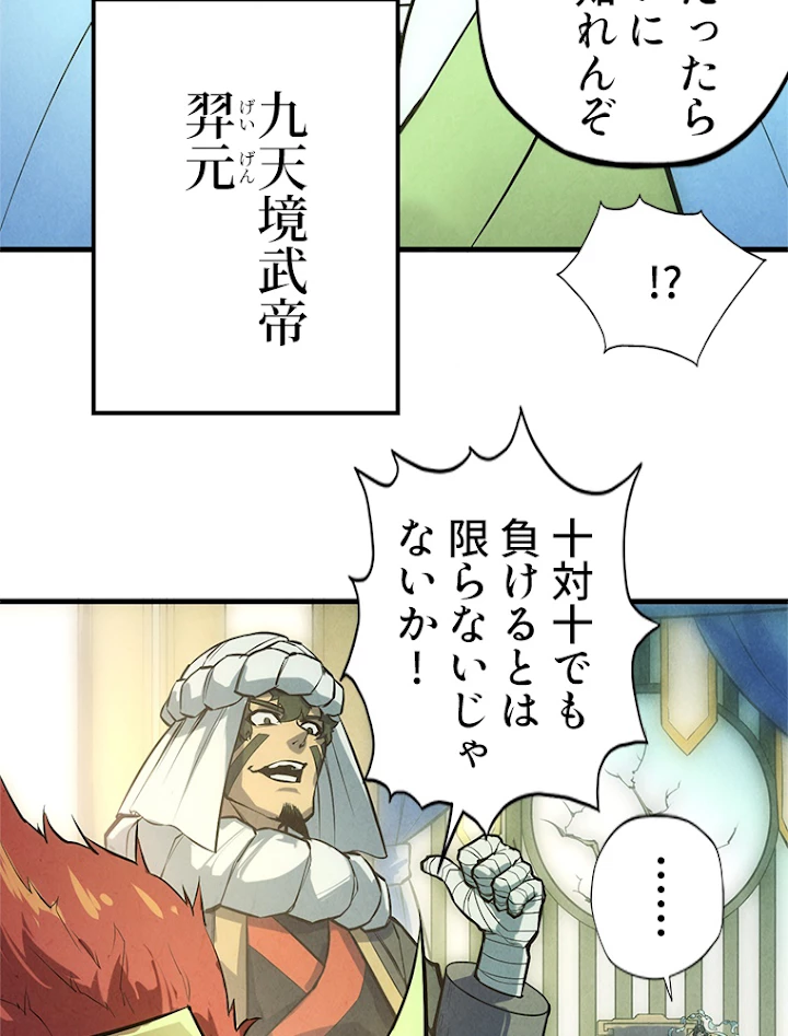 二度目の人生 俺は至尊になる 第47話 - 74