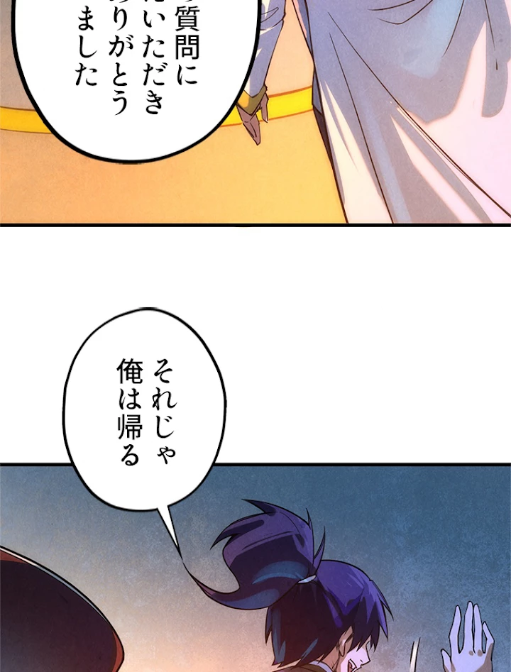 二度目の人生 俺は至尊になる 第41話 - 45