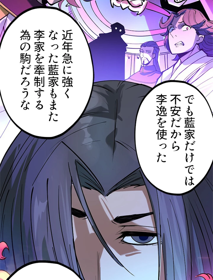 二度目の人生 俺は至尊になる 第44話 - 51
