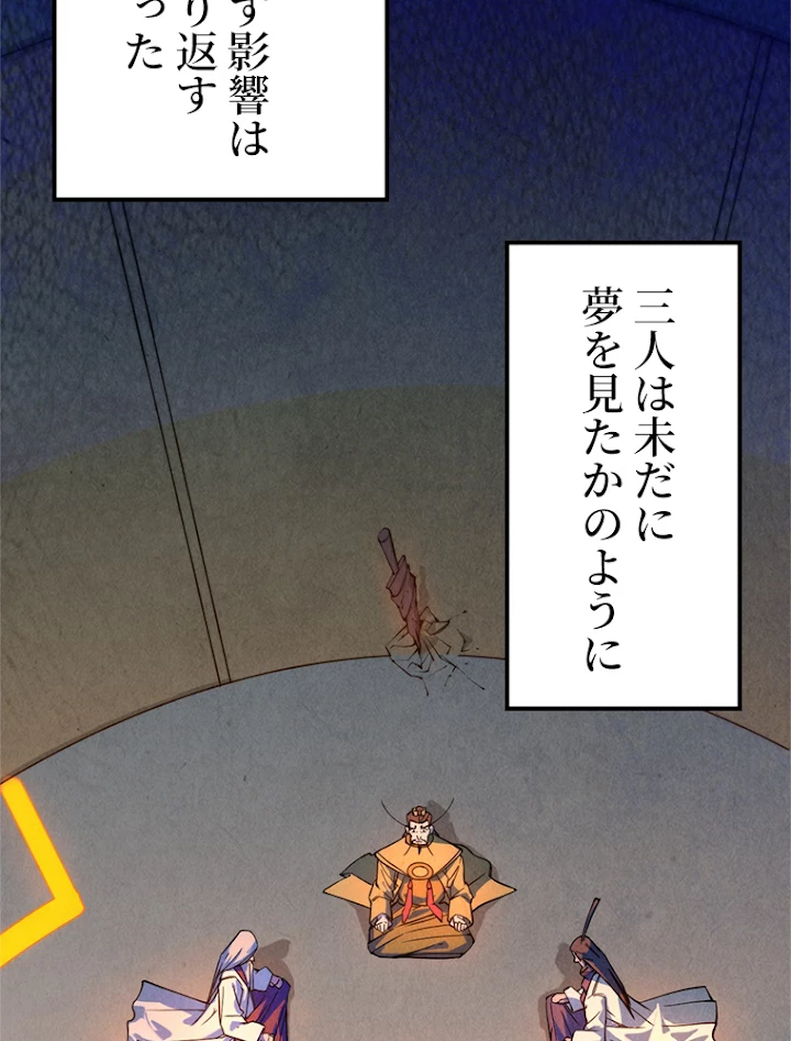 二度目の人生 俺は至尊になる 第40話 - 44