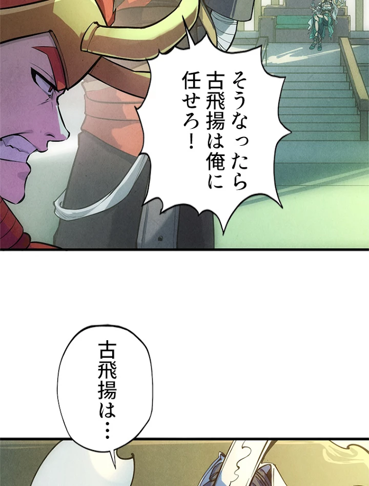 二度目の人生 俺は至尊になる 第47話 - 75