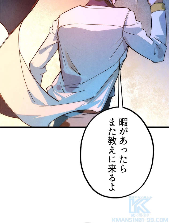 二度目の人生 俺は至尊になる 第41話 - 46