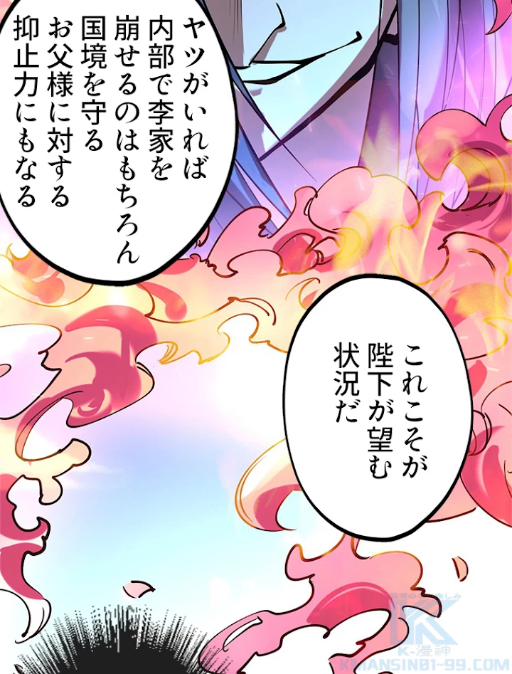 二度目の人生 俺は至尊になる 第44話 - 52