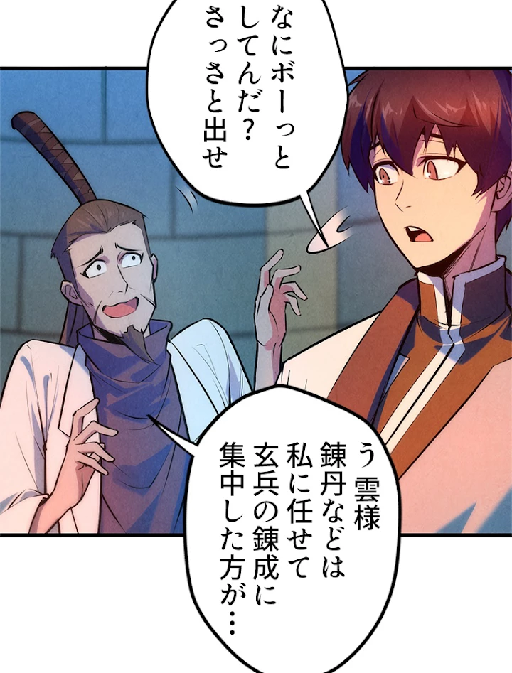 二度目の人生 俺は至尊になる 第39話 - 12