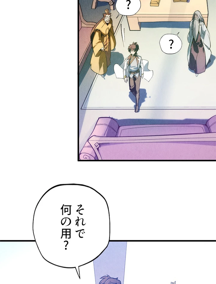 二度目の人生 俺は至尊になる 第38話 - 11