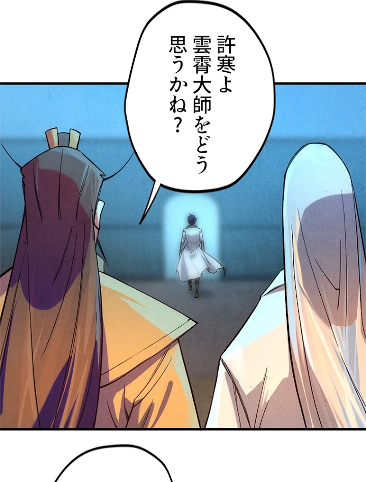 二度目の人生 俺は至尊になる 第41話 - 47