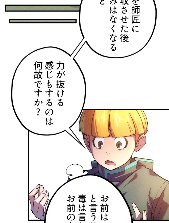 二度目の人生 俺は至尊になる 第43話 - 53