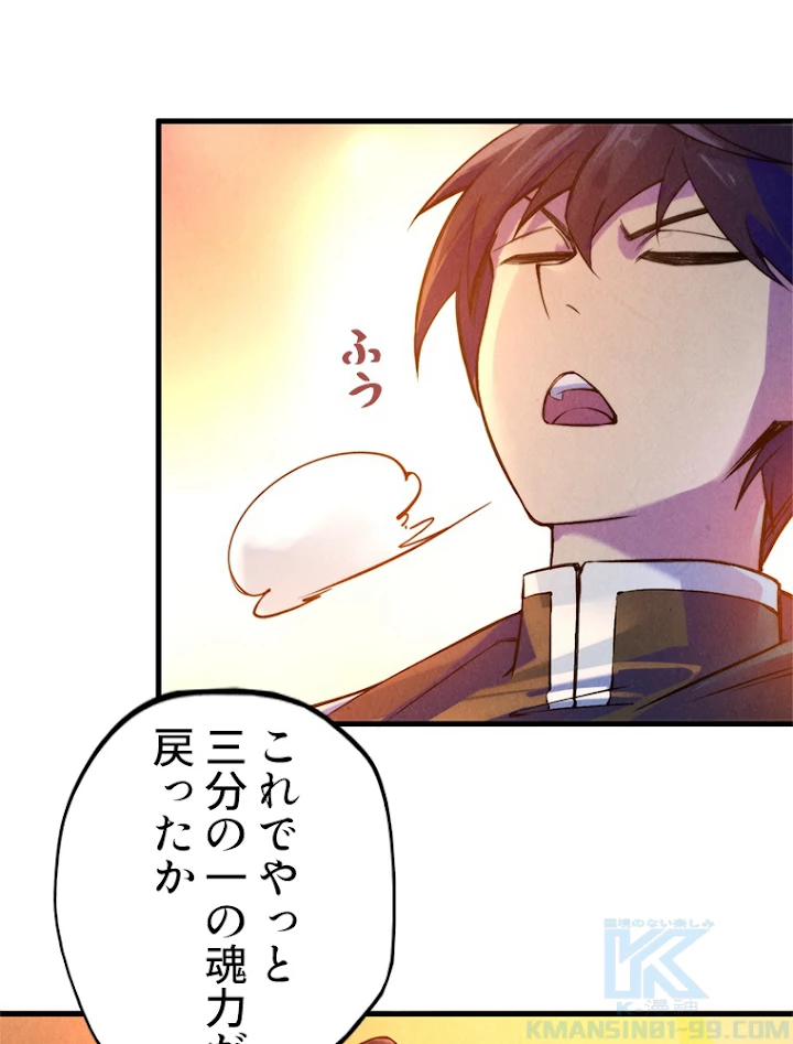 二度目の人生 俺は至尊になる 第40話 - 46