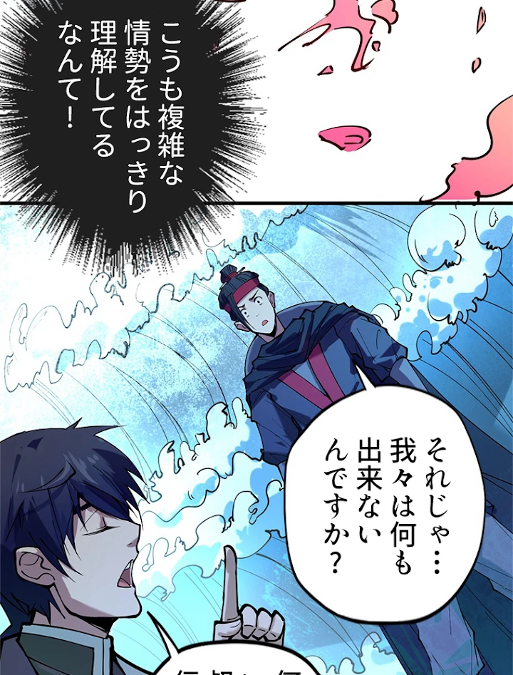 二度目の人生 俺は至尊になる 第44話 - 53
