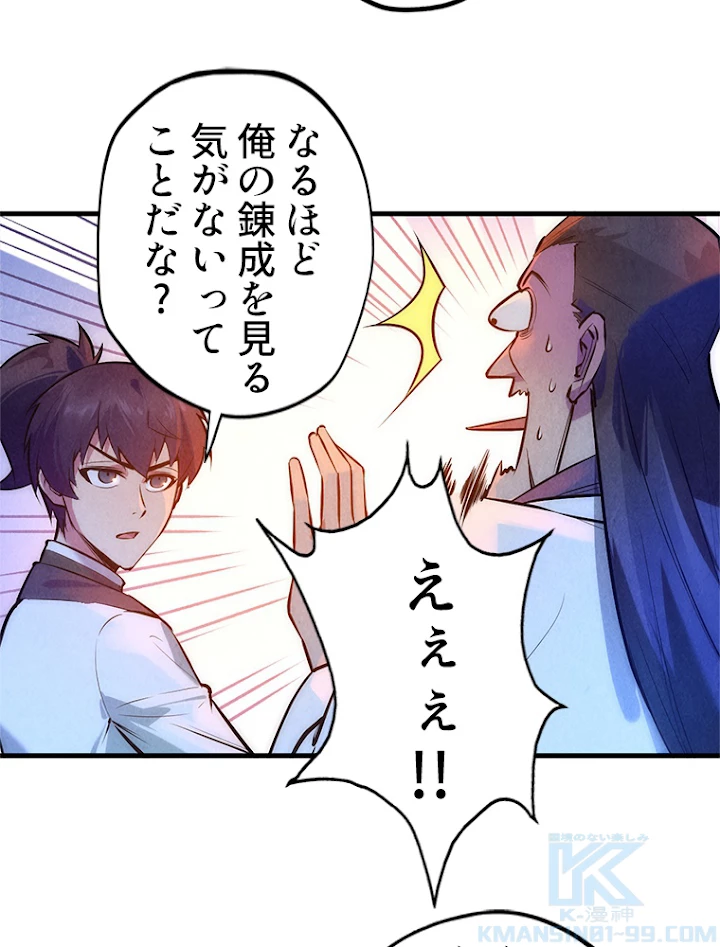 二度目の人生 俺は至尊になる 第39話 - 13