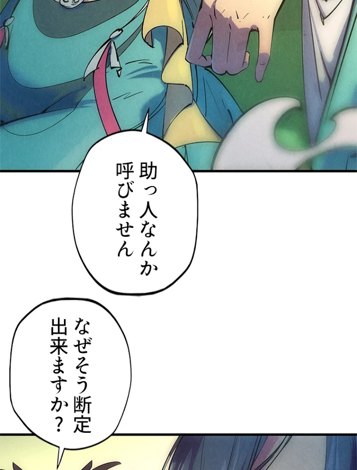 二度目の人生 俺は至尊になる 第47話 - 77