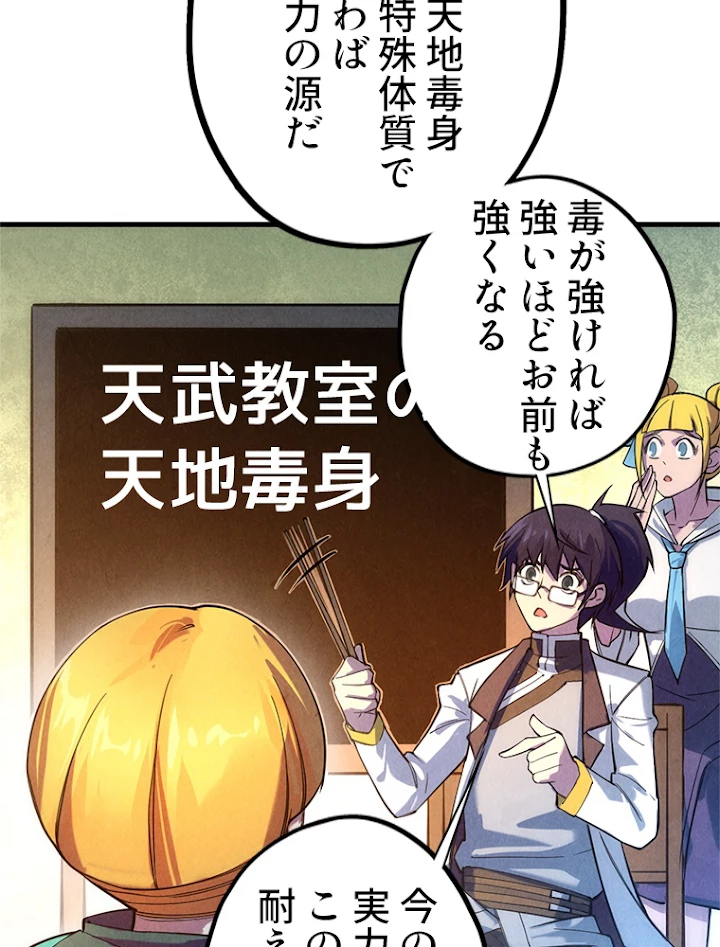 二度目の人生 俺は至尊になる 第43話 - 54