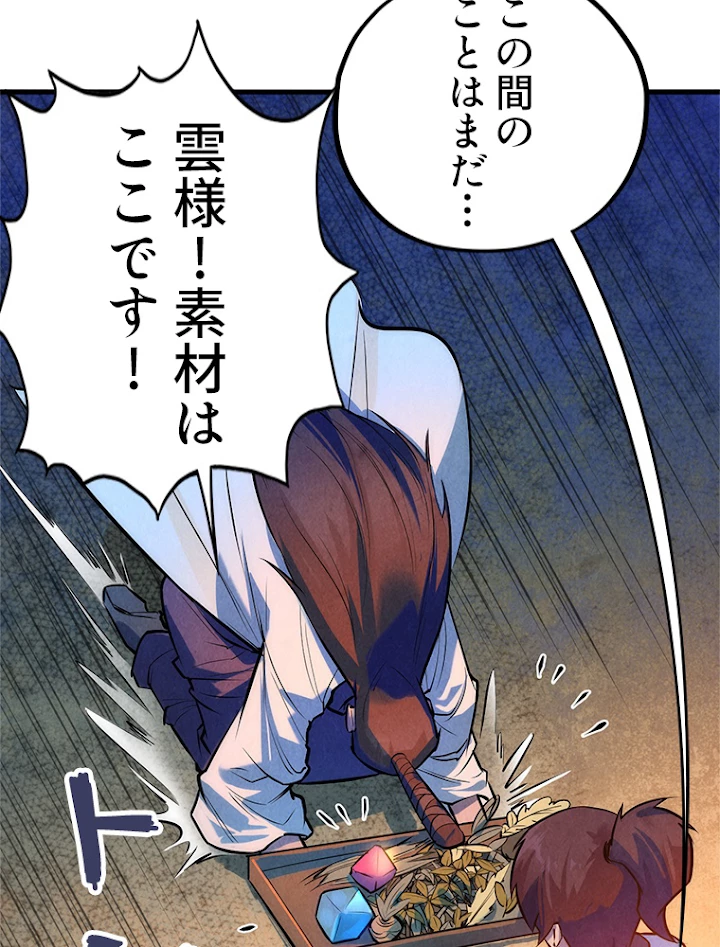二度目の人生 俺は至尊になる 第39話 - 14