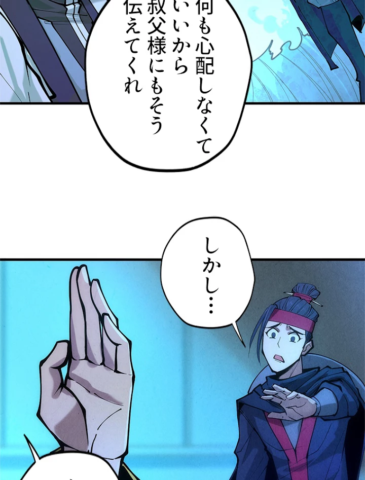 二度目の人生 俺は至尊になる 第44話 - 54
