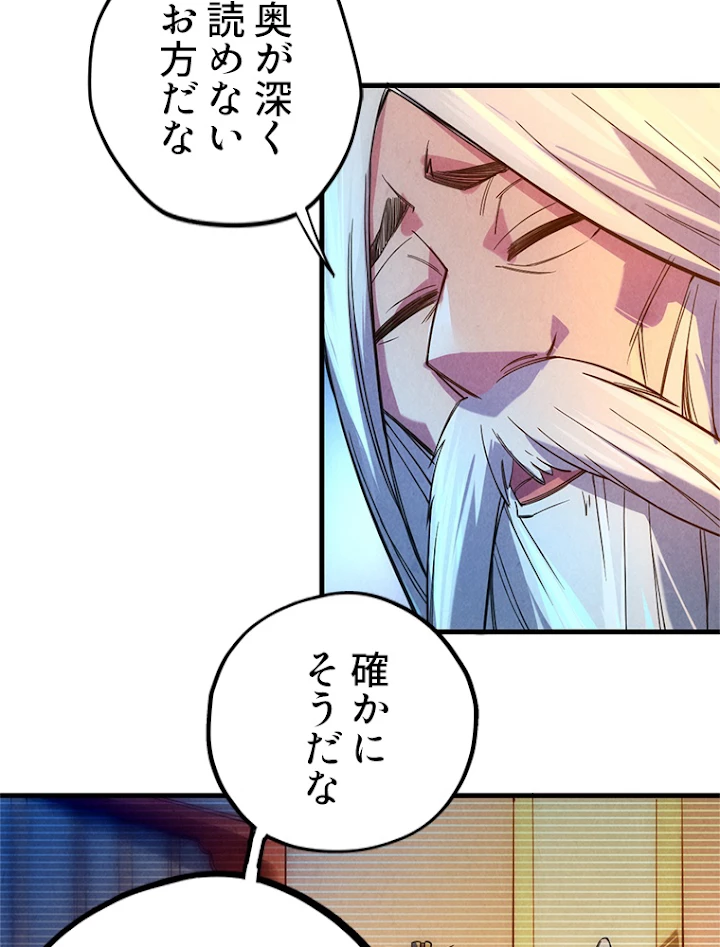 二度目の人生 俺は至尊になる 第41話 - 48