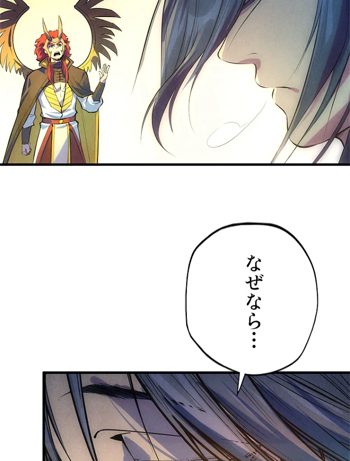 二度目の人生 俺は至尊になる 第47話 - 78
