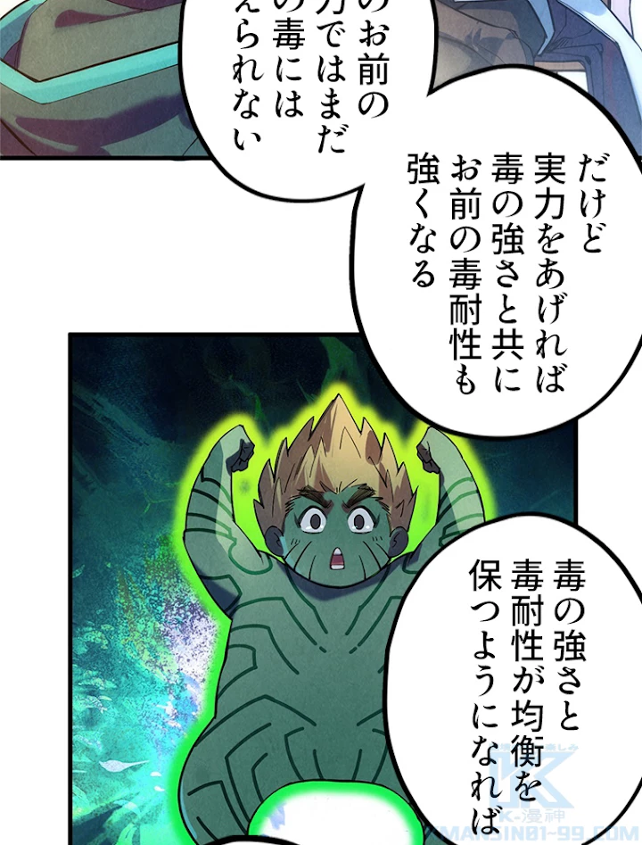 二度目の人生 俺は至尊になる 第43話 - 55
