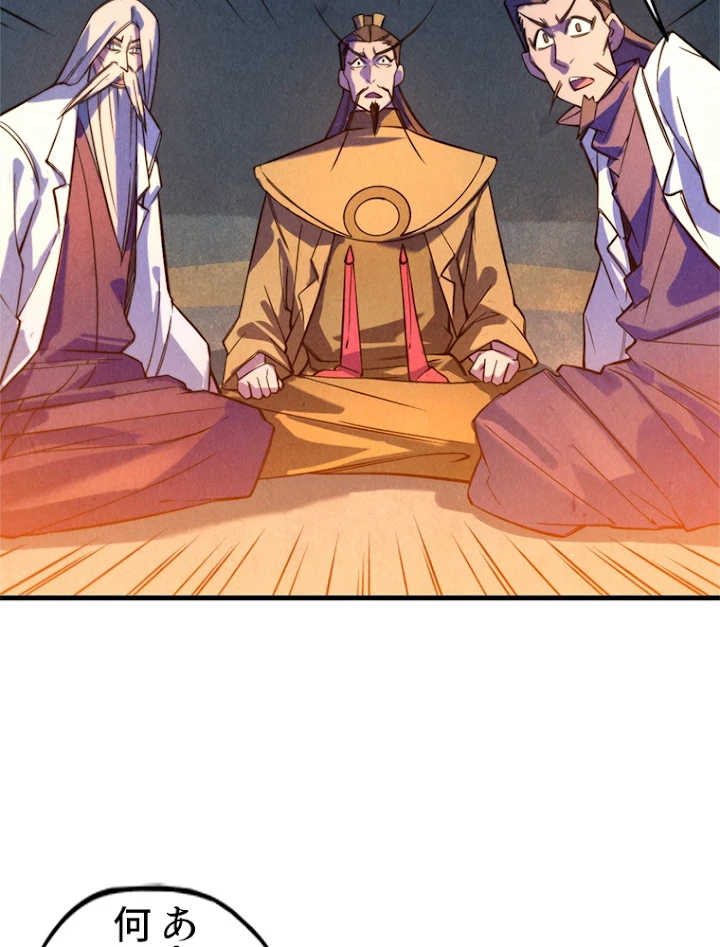 二度目の人生 俺は至尊になる 第40話 - 48
