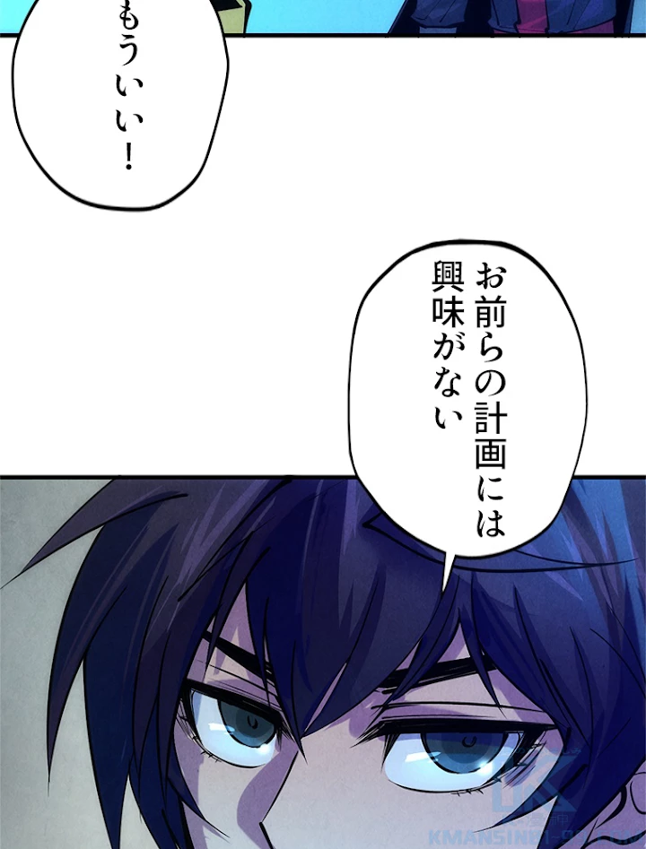 二度目の人生 俺は至尊になる 第44話 - 55