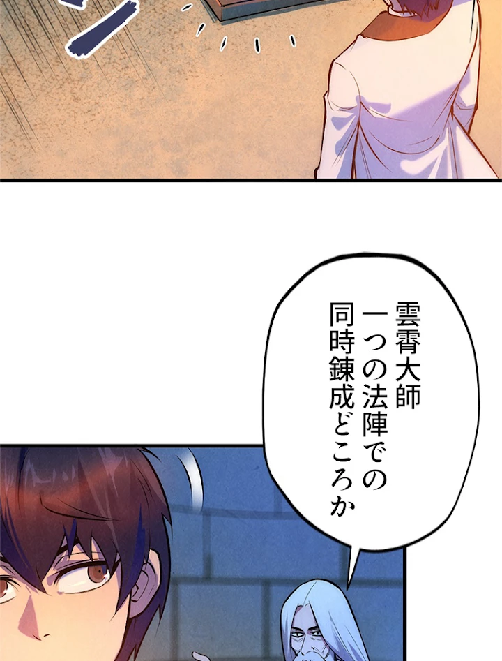 二度目の人生 俺は至尊になる 第39話 - 15