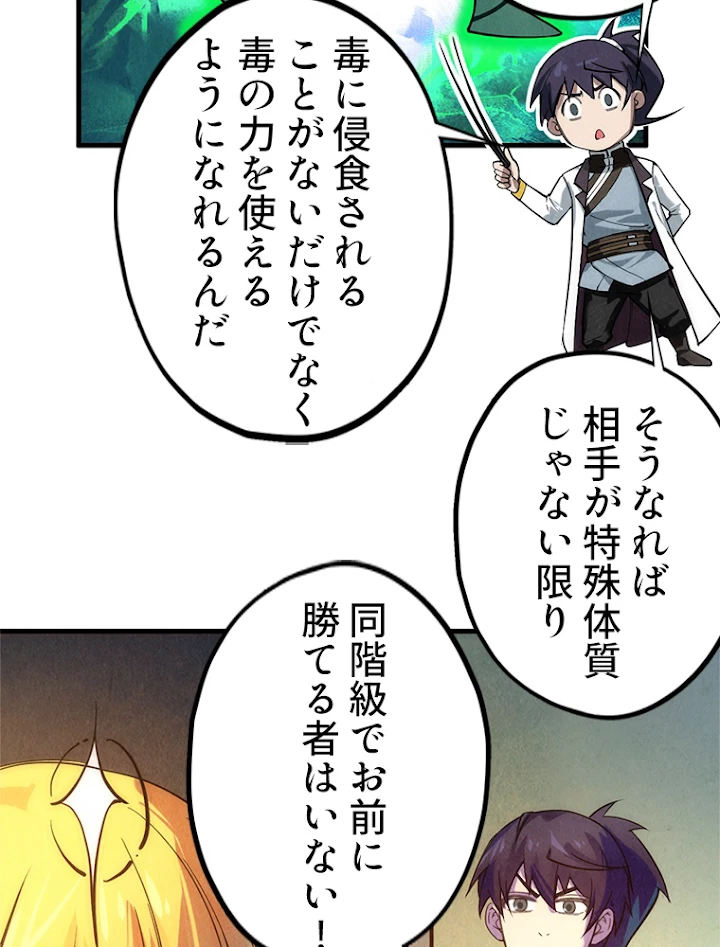 二度目の人生 俺は至尊になる 第43話 - 56