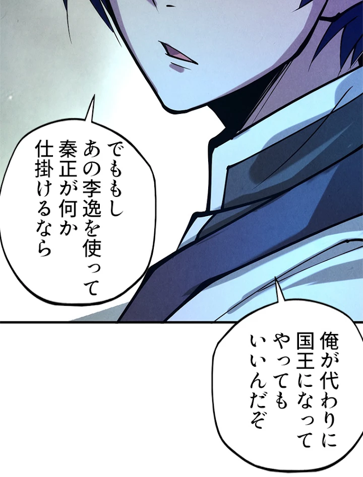 二度目の人生 俺は至尊になる 第44話 - 56